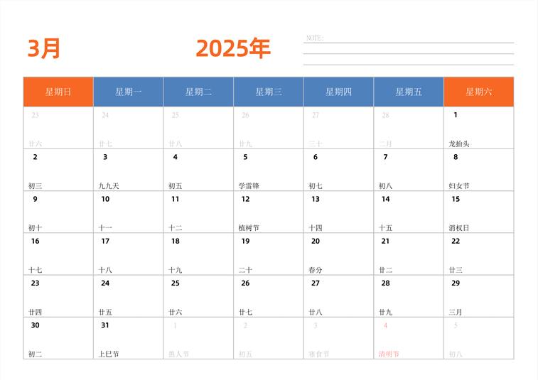 2025年日历台历 中文版 横向排版 周日开始